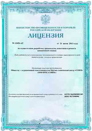 Лицензия Министерства Промышленности и Торговли Российской Федерации